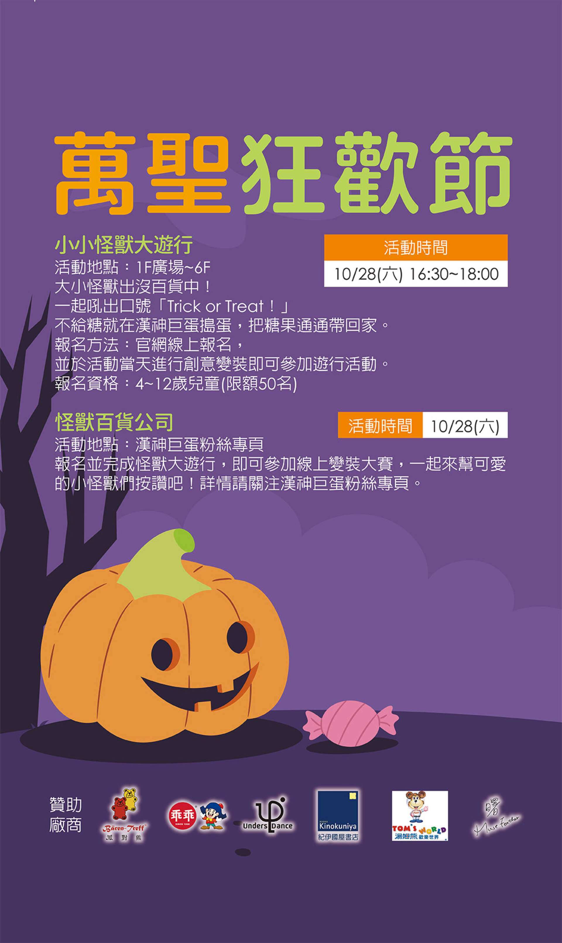 萬聖狂歡節-小小怪獸大遊行