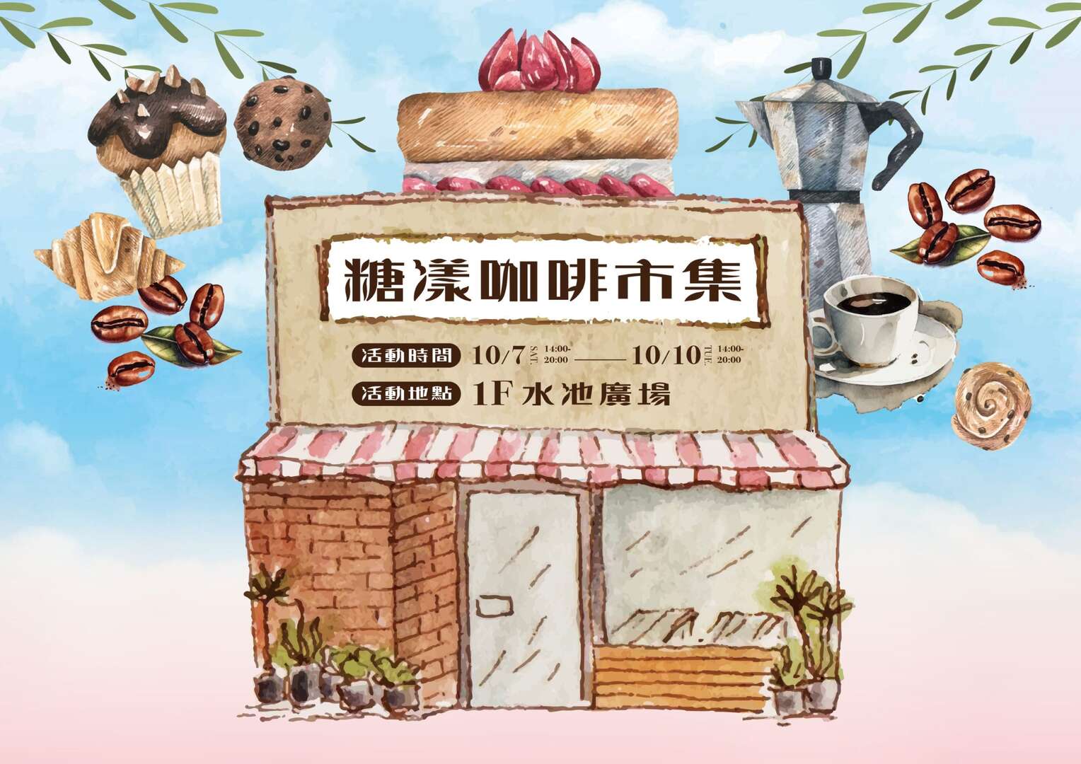 高雄市集-糖漾咖啡市集