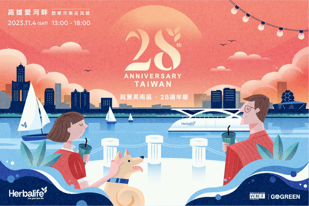 高雄．賀寶芙28週年慶