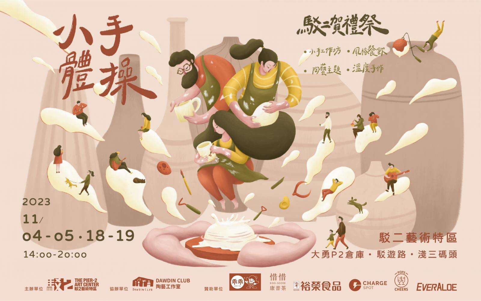 小手體操