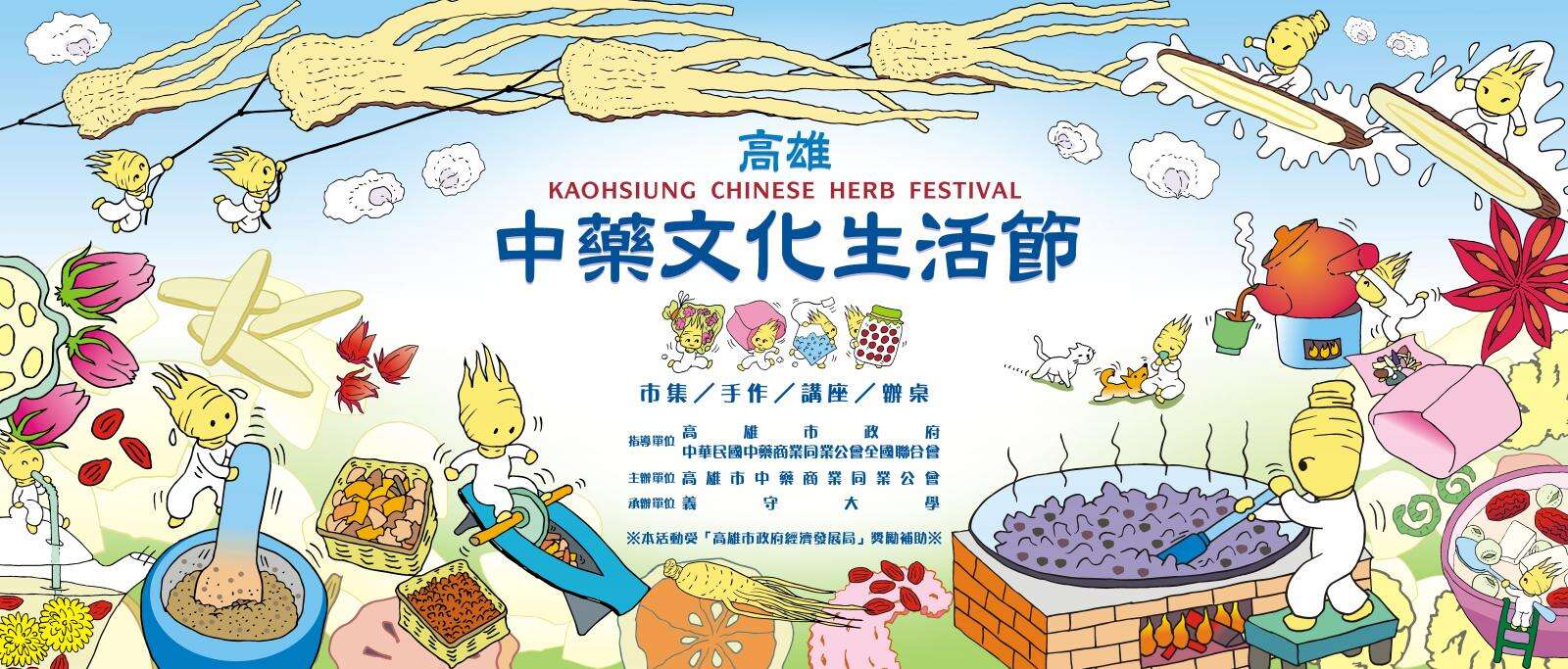 中藥文化生活節