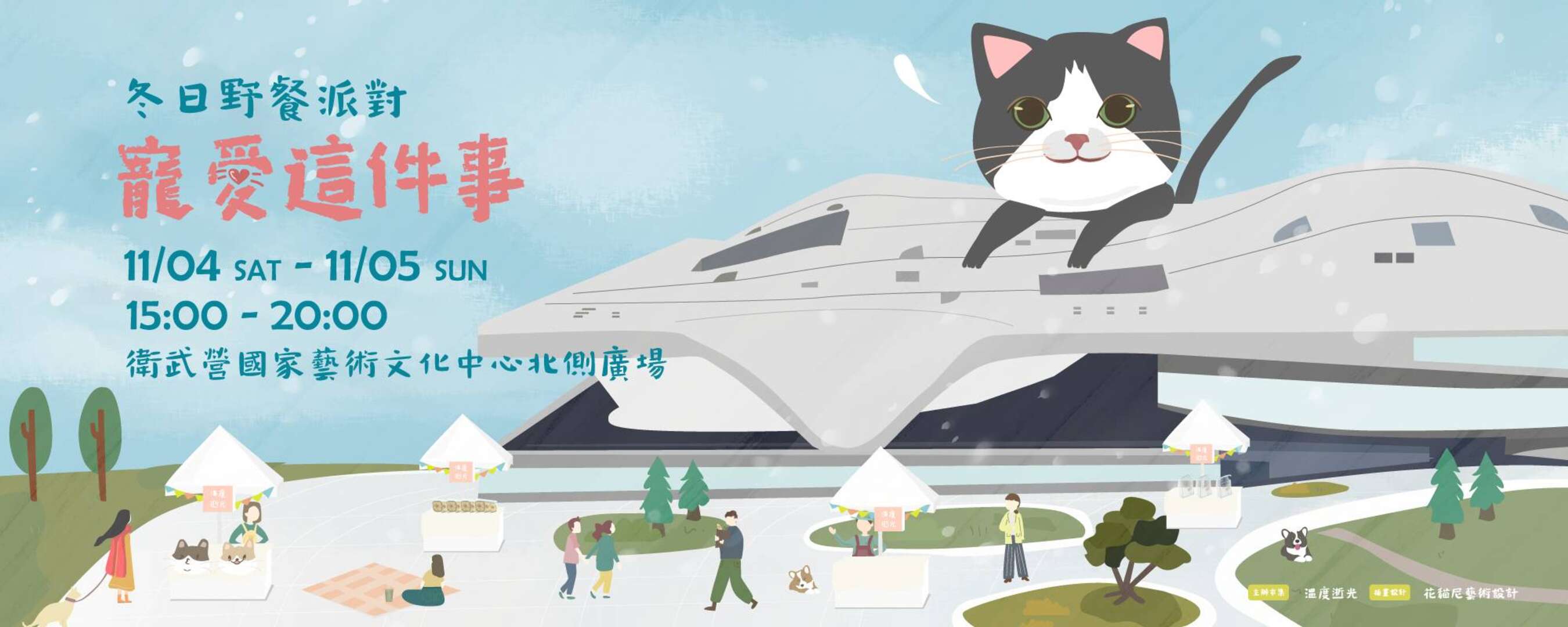 寵愛這件事x冬日野餐派對市集