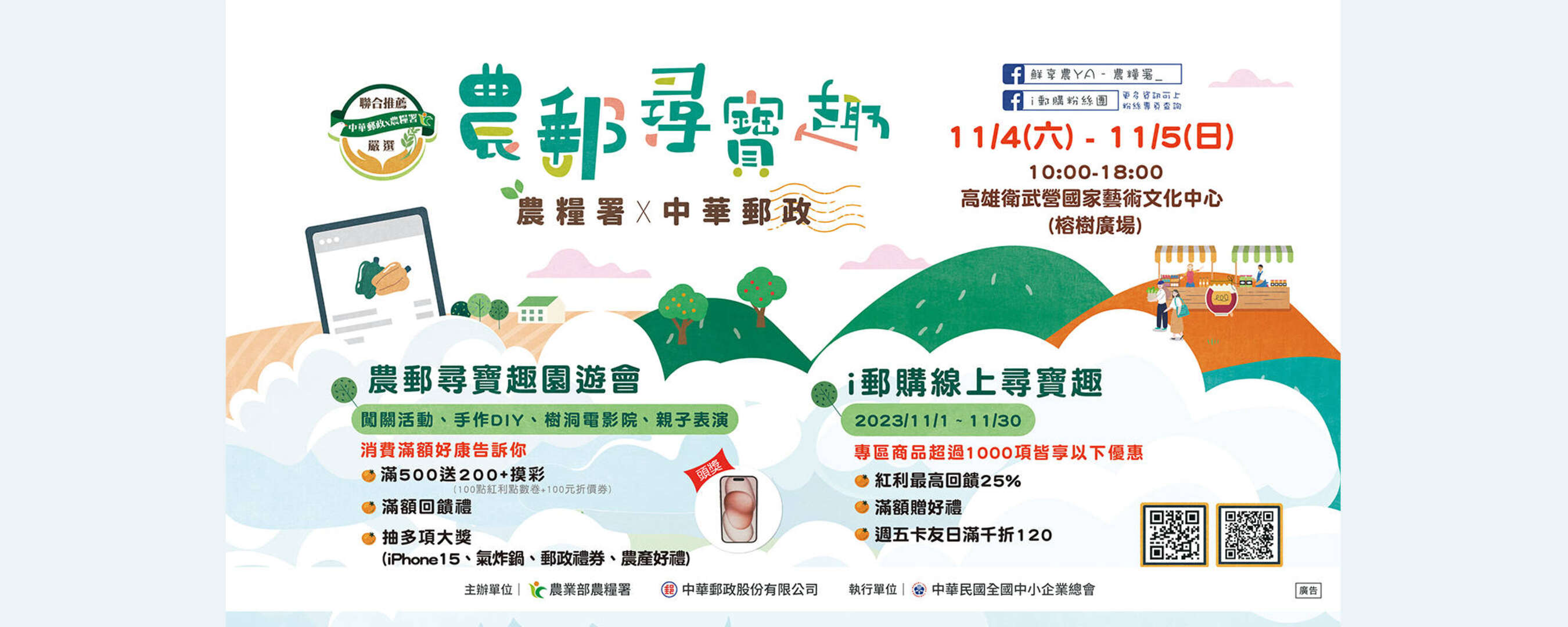 農郵尋寶趣園遊會
