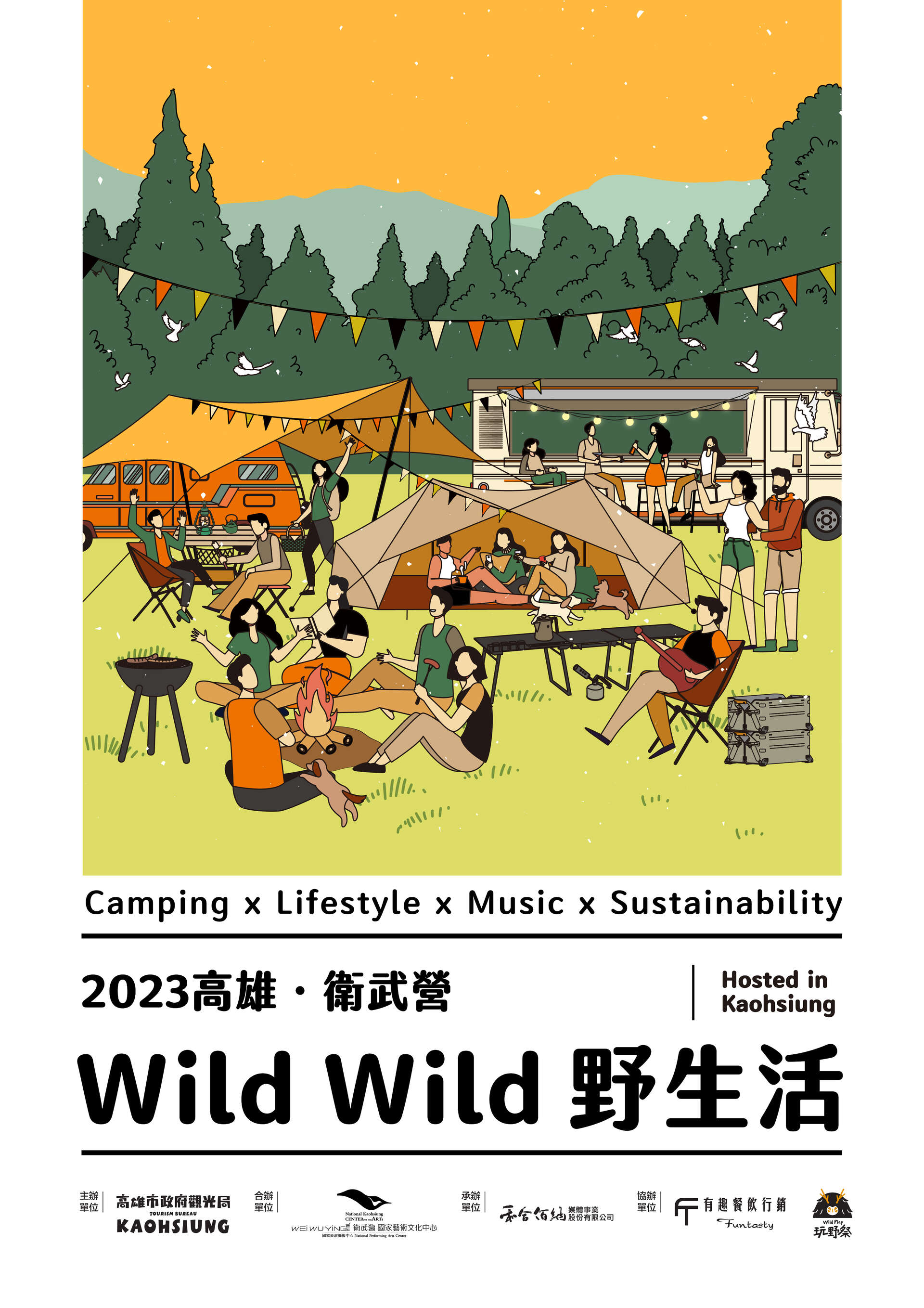 2023 Wild Wild野生活