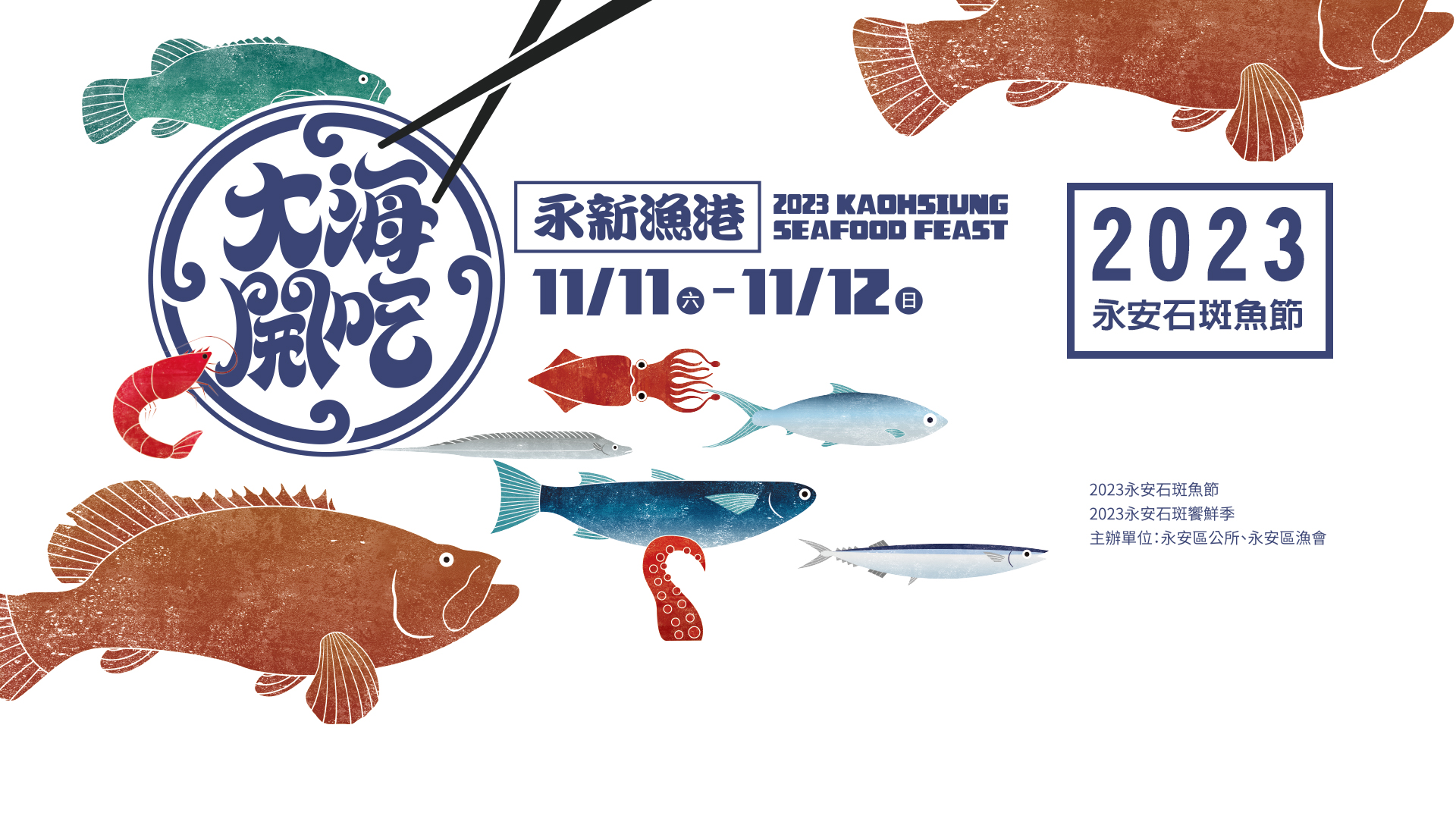 大海開吃