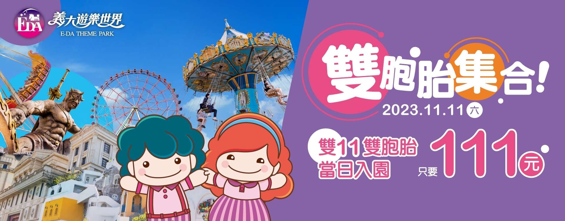 義大雙十一