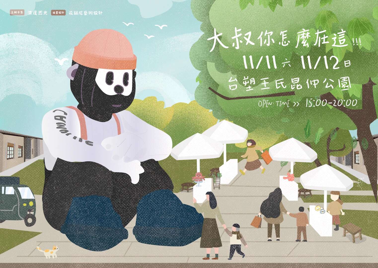 大叔你怎麼在這