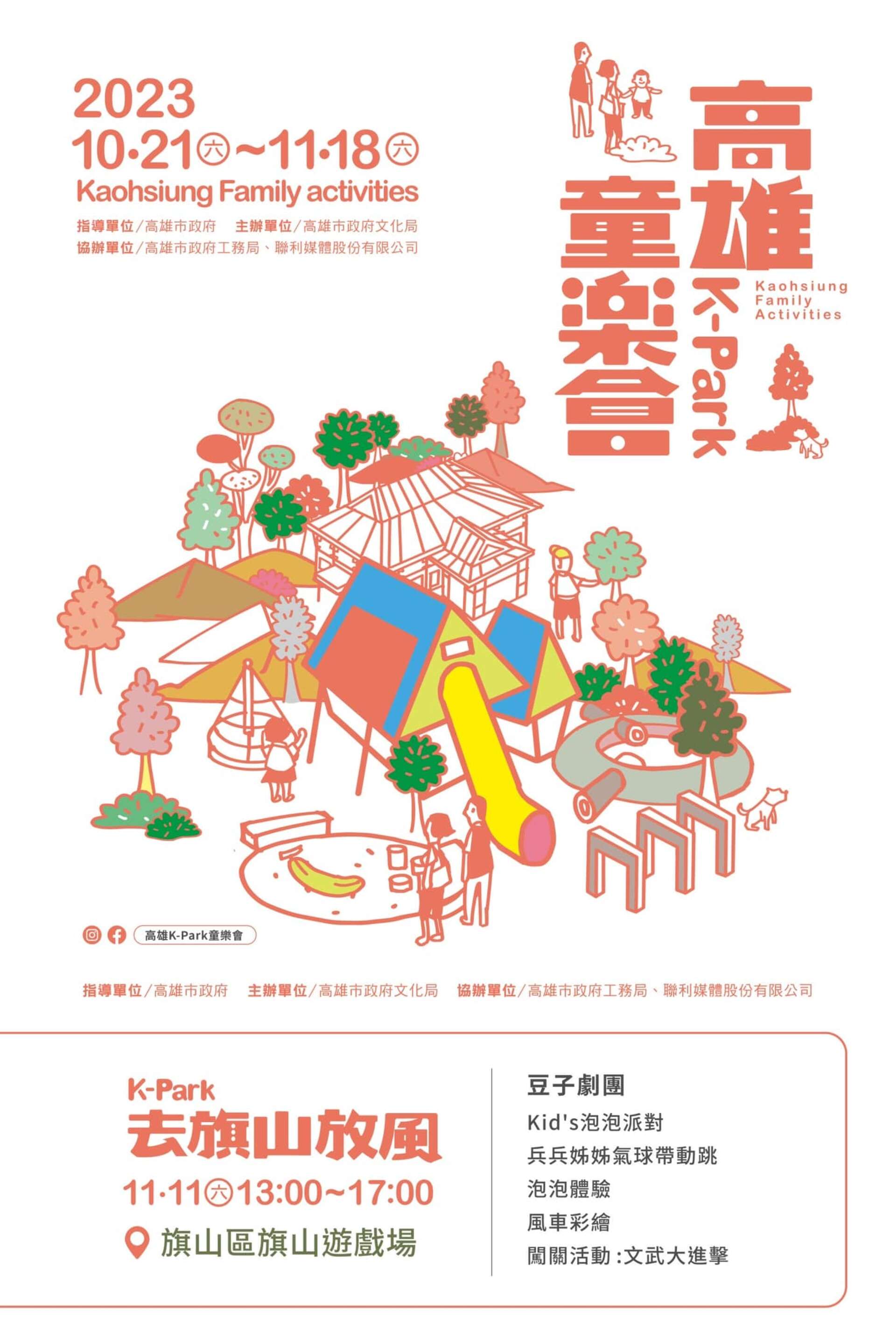 高雄K-Park童樂會-去旗山放風