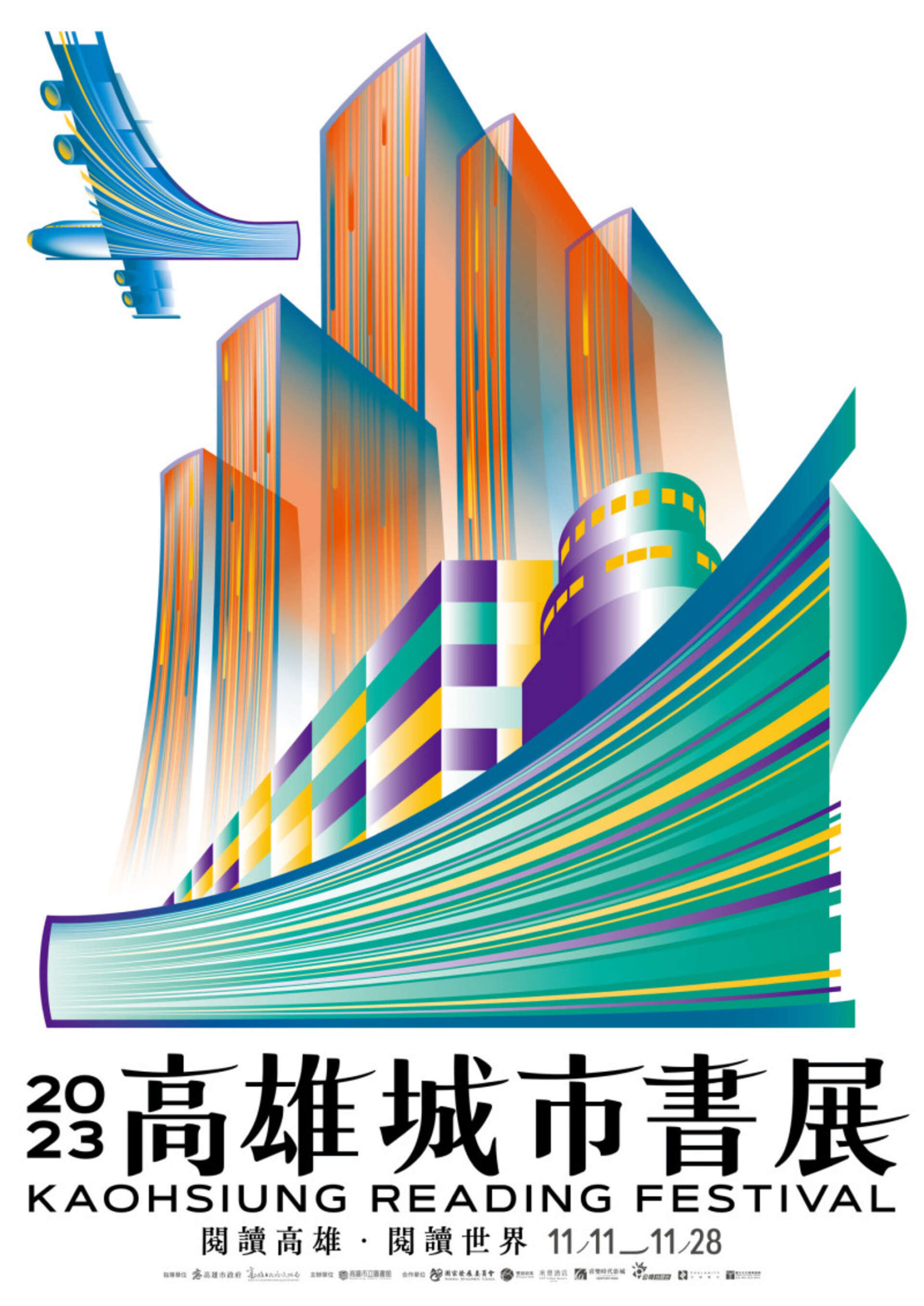 高雄城市書展