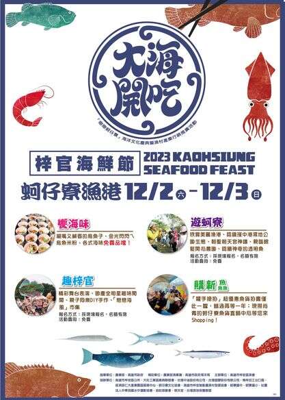 2023梓官海鮮節