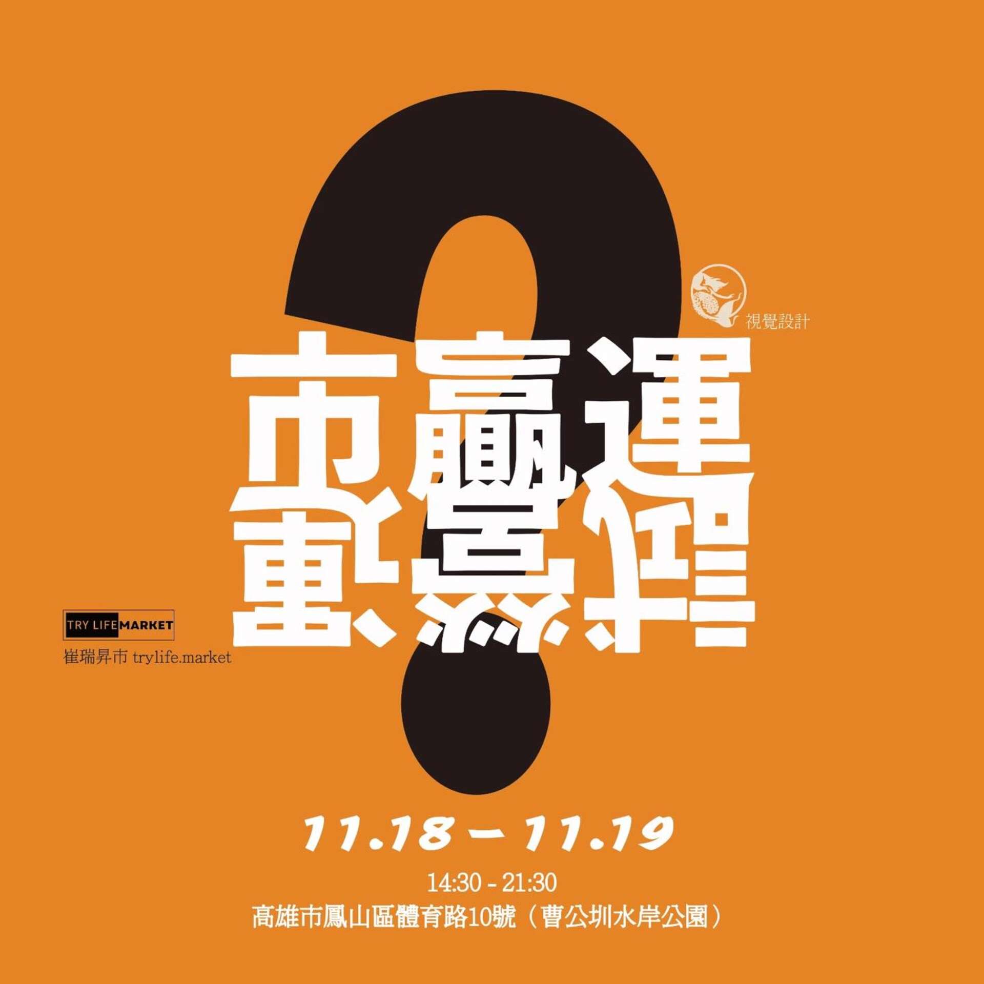 市贏運