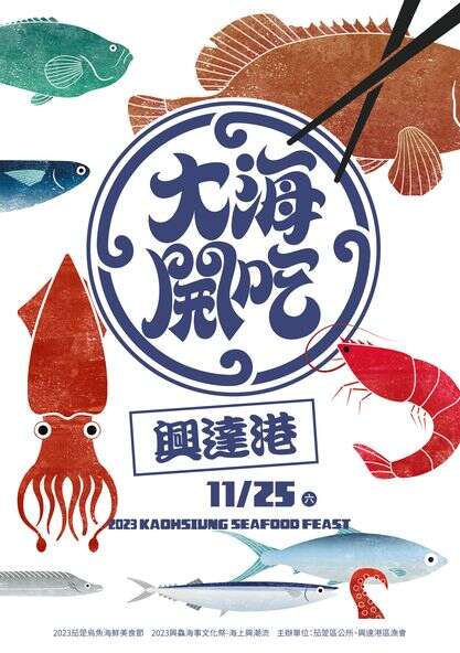 大海開吃興達港