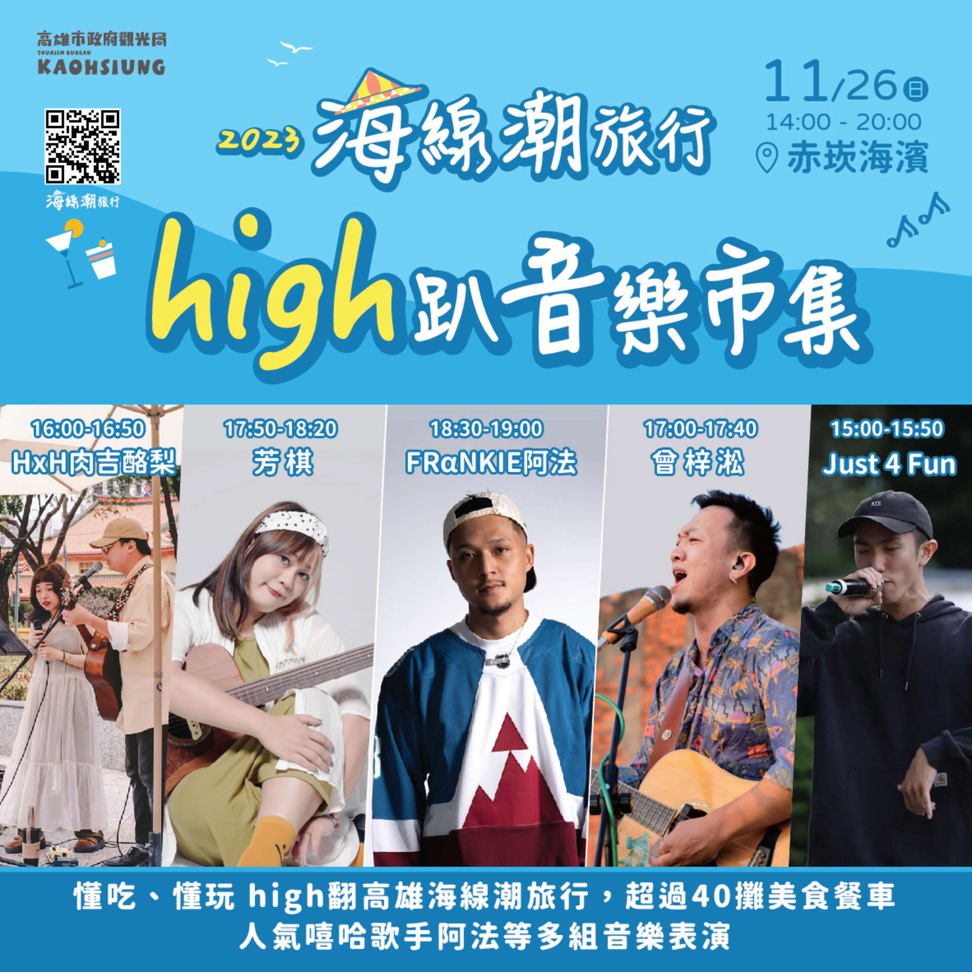 high 趴音樂市集
