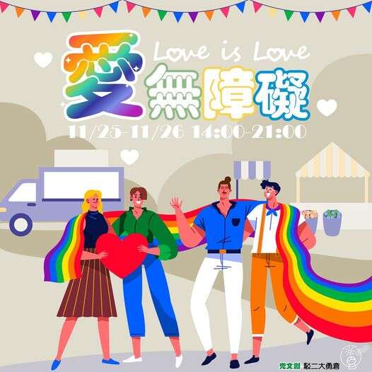 愛無障礙