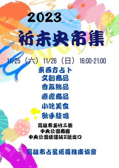 祈未央市集
