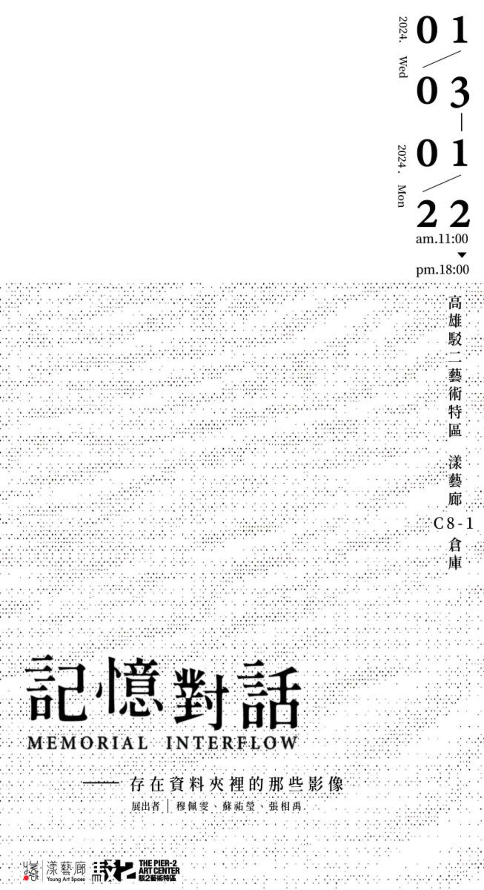 「記憶對話─存在資料夾裡的那些影像」