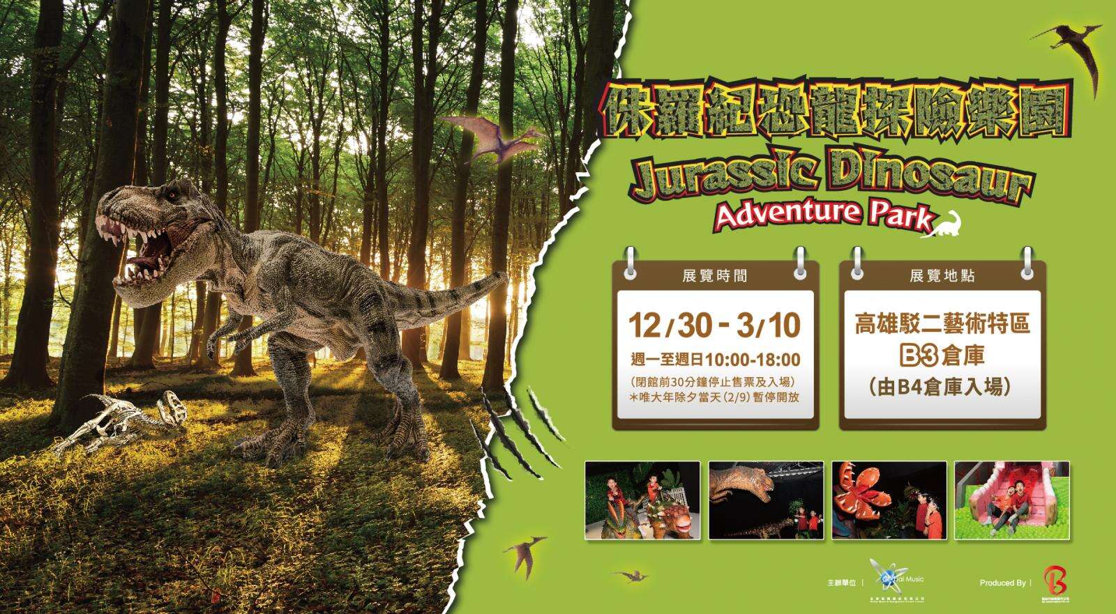 侏羅紀恐龍探險樂園