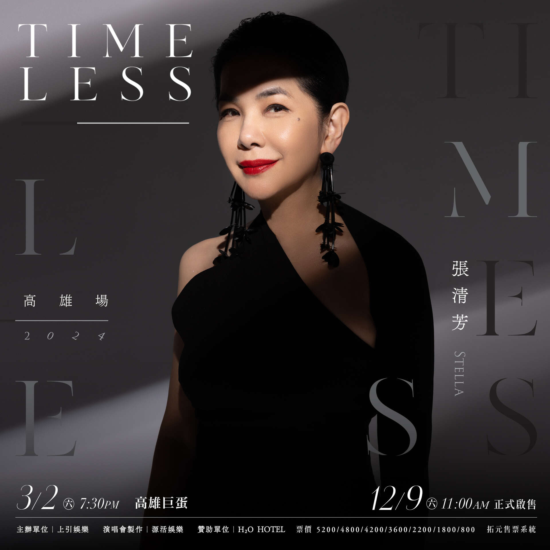 張清芳 Stella 《TimeLESS》演唱會 高雄場