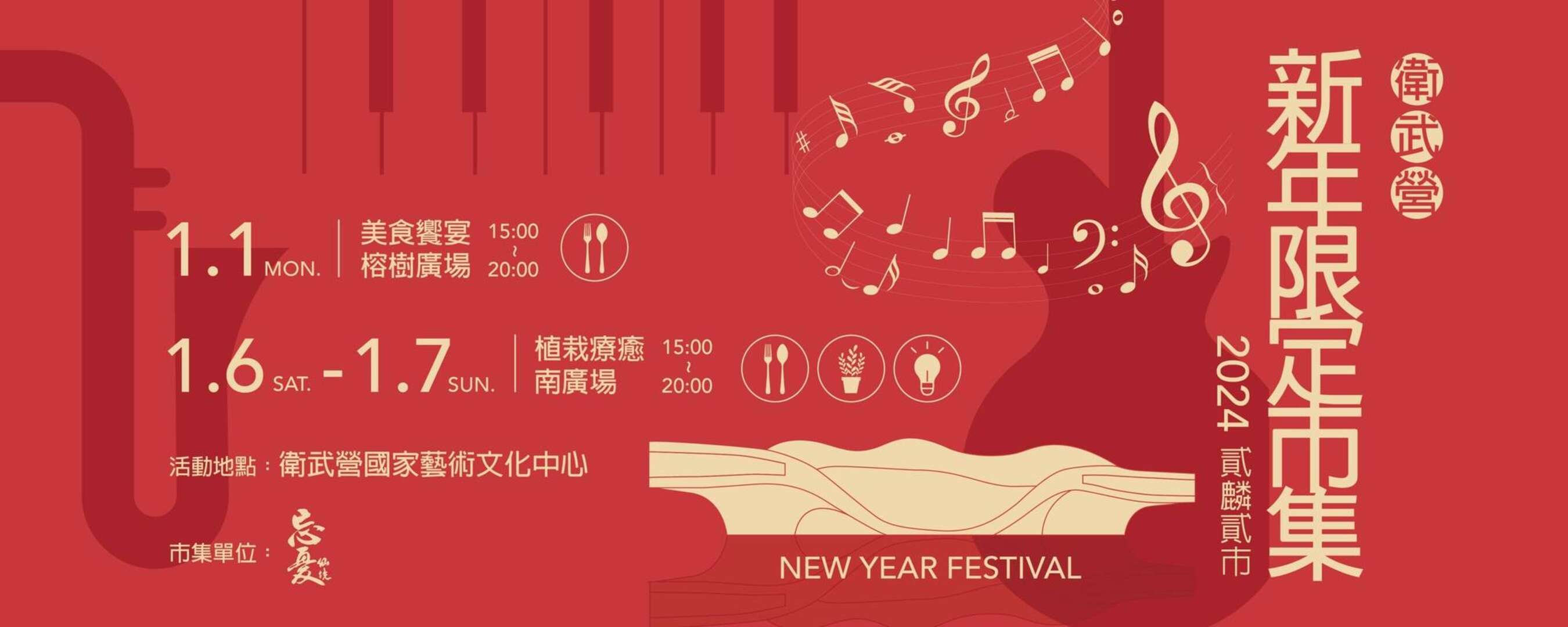 新年限定市集─2024貳麟貳市