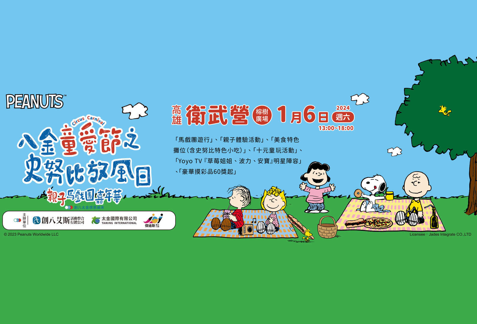 八金童愛節