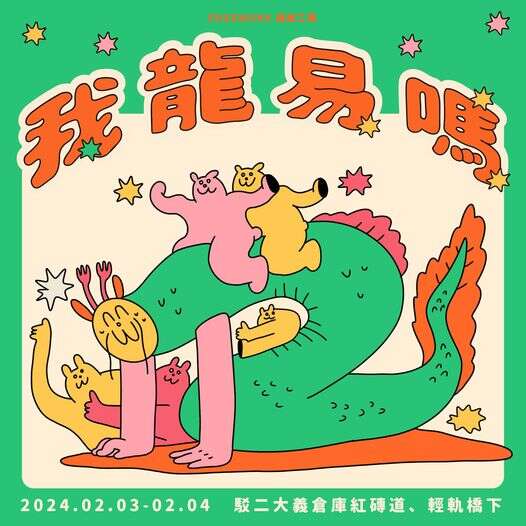 我龍易嗎
