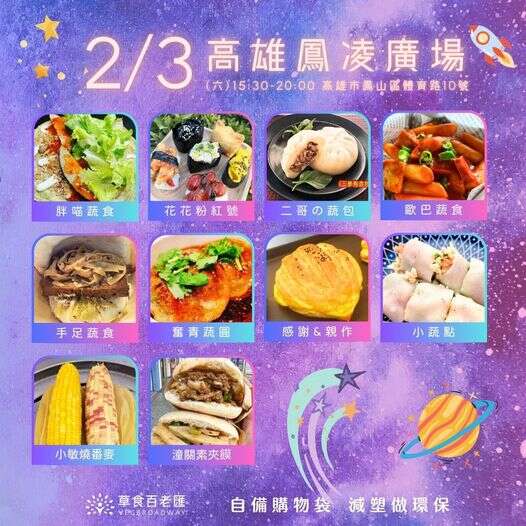 草食百老匯