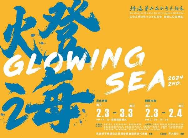 燈。海 第二屆創意花燈展