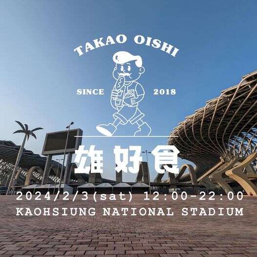 雄好食