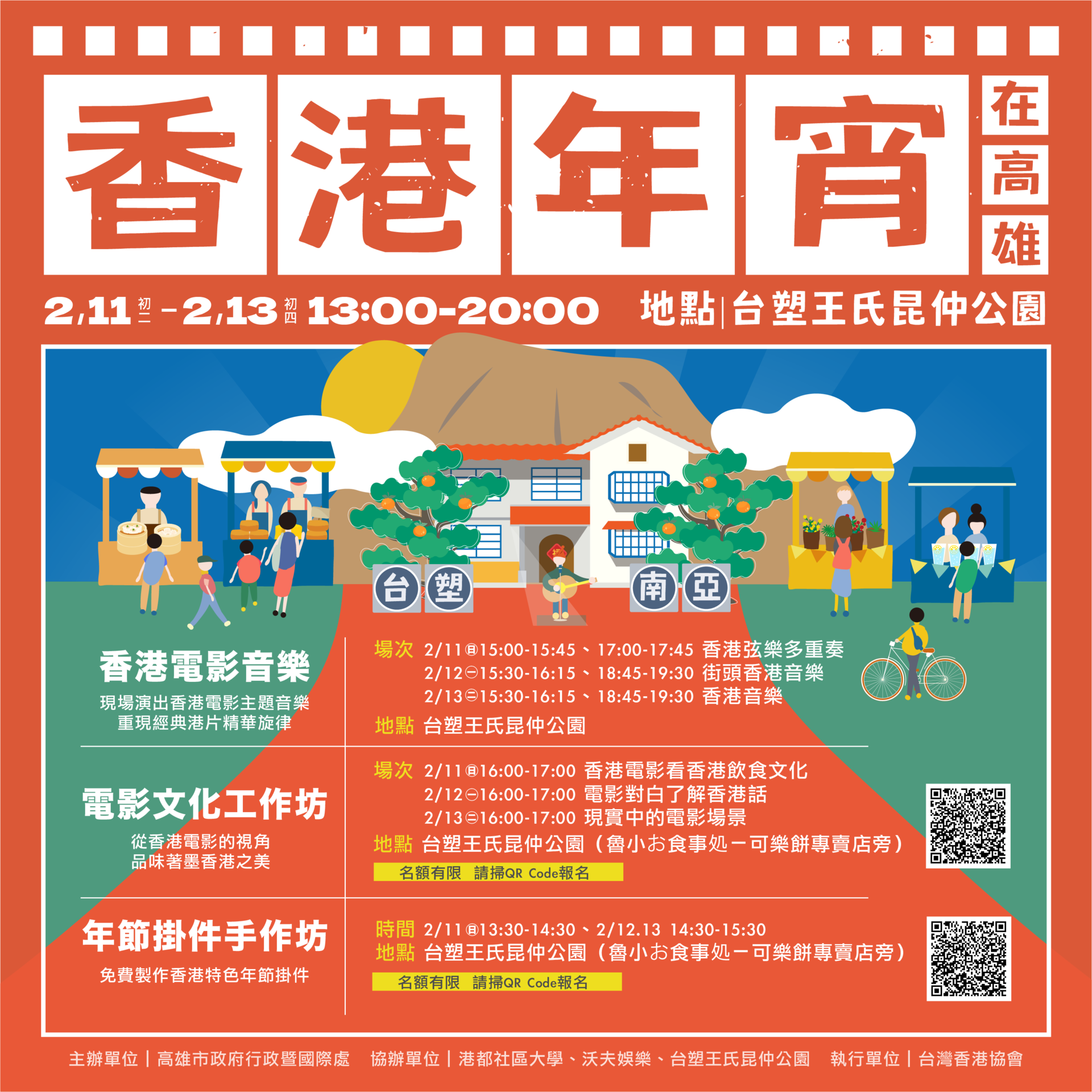 2024香港年宵在高雄3-圖片取自高雄市政府全球資訊網