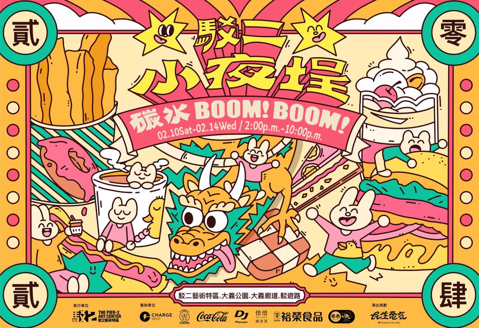 2024駁二小夜埕- 碳水BOOM.ᐟBOOM.ᐟ -圖片取自駁二藝術特區官網