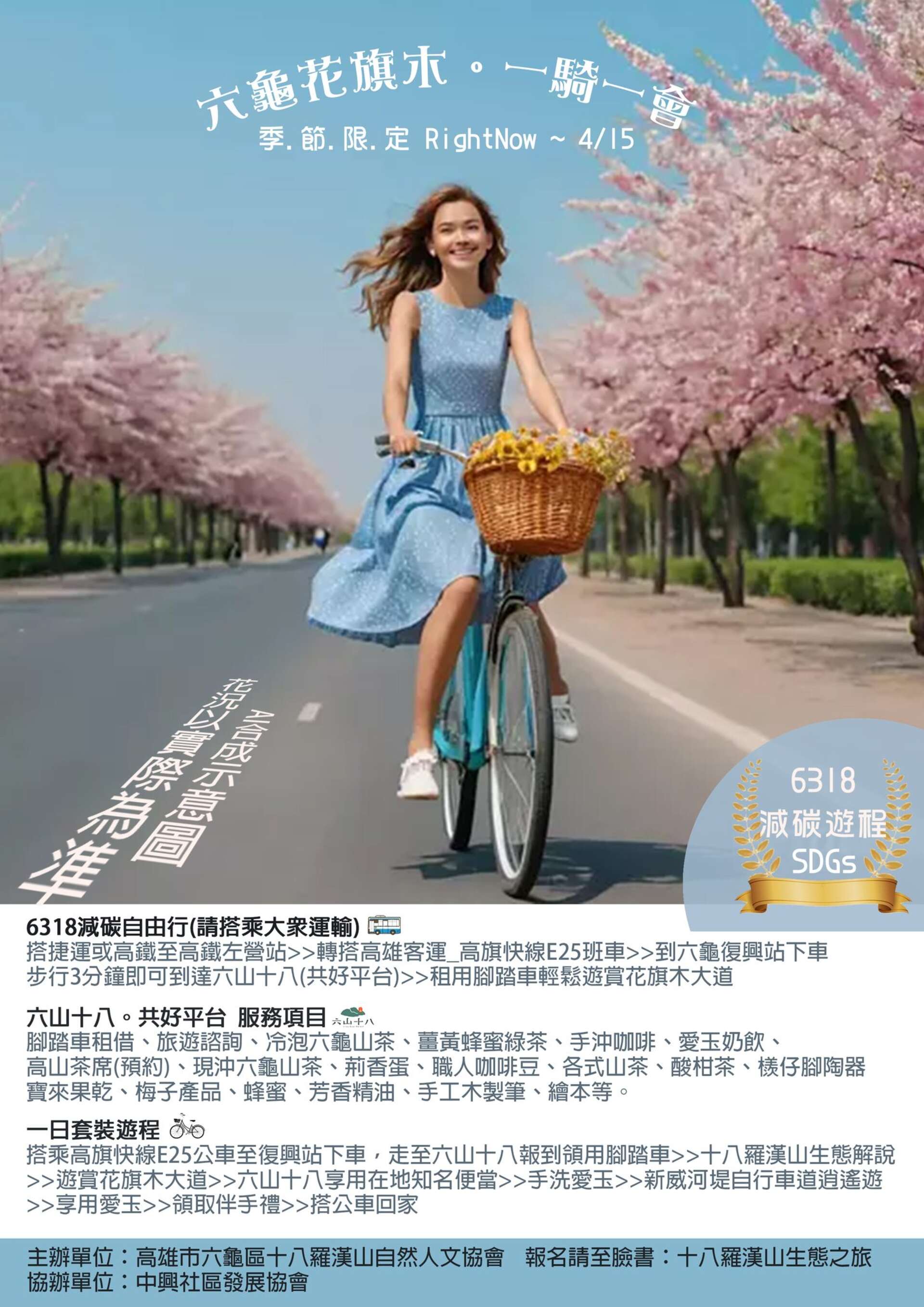 六龜花旗木．一期一會，圖片取自十八羅漢山生態之旅臉書