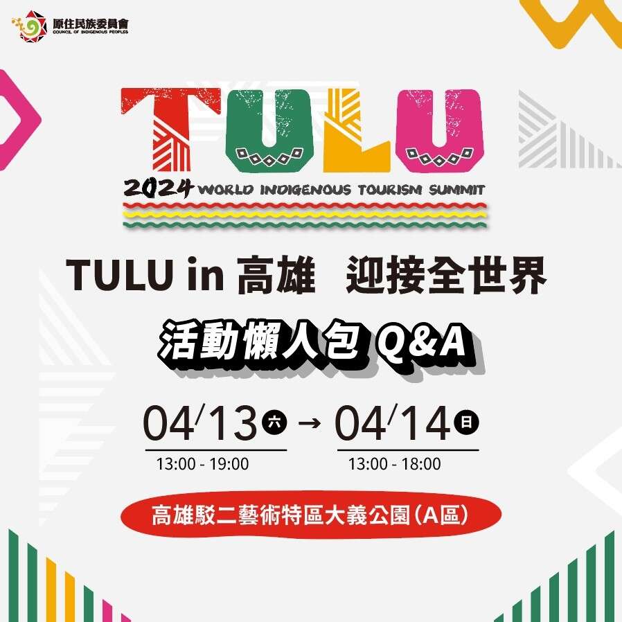 TULU in高雄.圖片取自於看見太陽原住民族產業平台