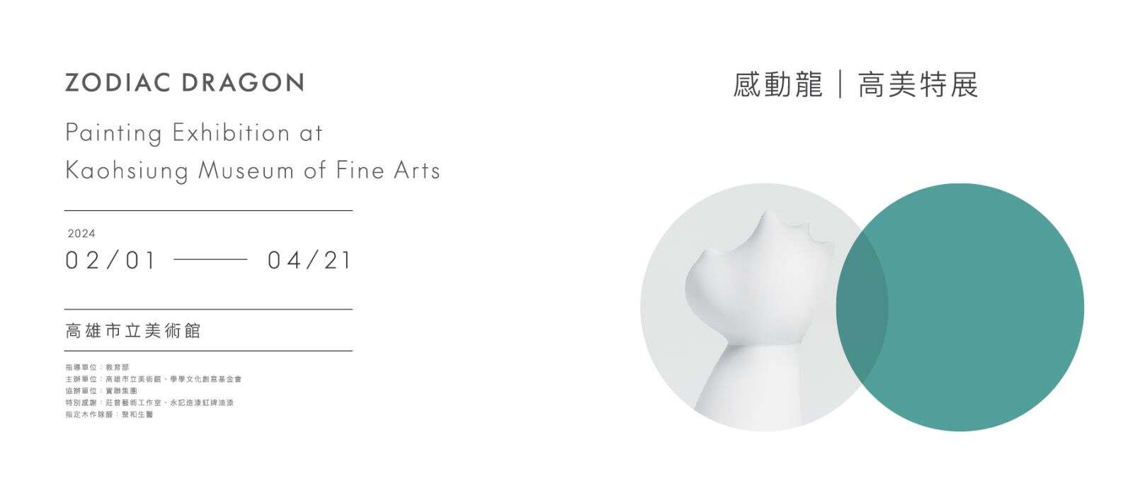感動龍高美特展_圖片取自於高雄市立美術館官網