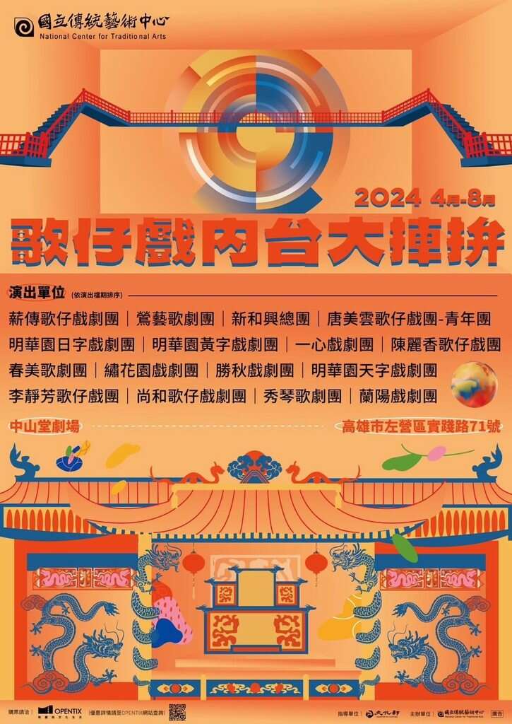 2024歌仔戲內台大捙拚_圖片取自於傳統藝術中心官網