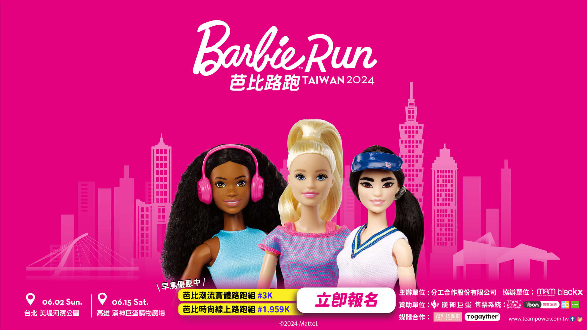 Barbie Run芭比路跑 TAIWAN _圖片取自芭比路跑官網