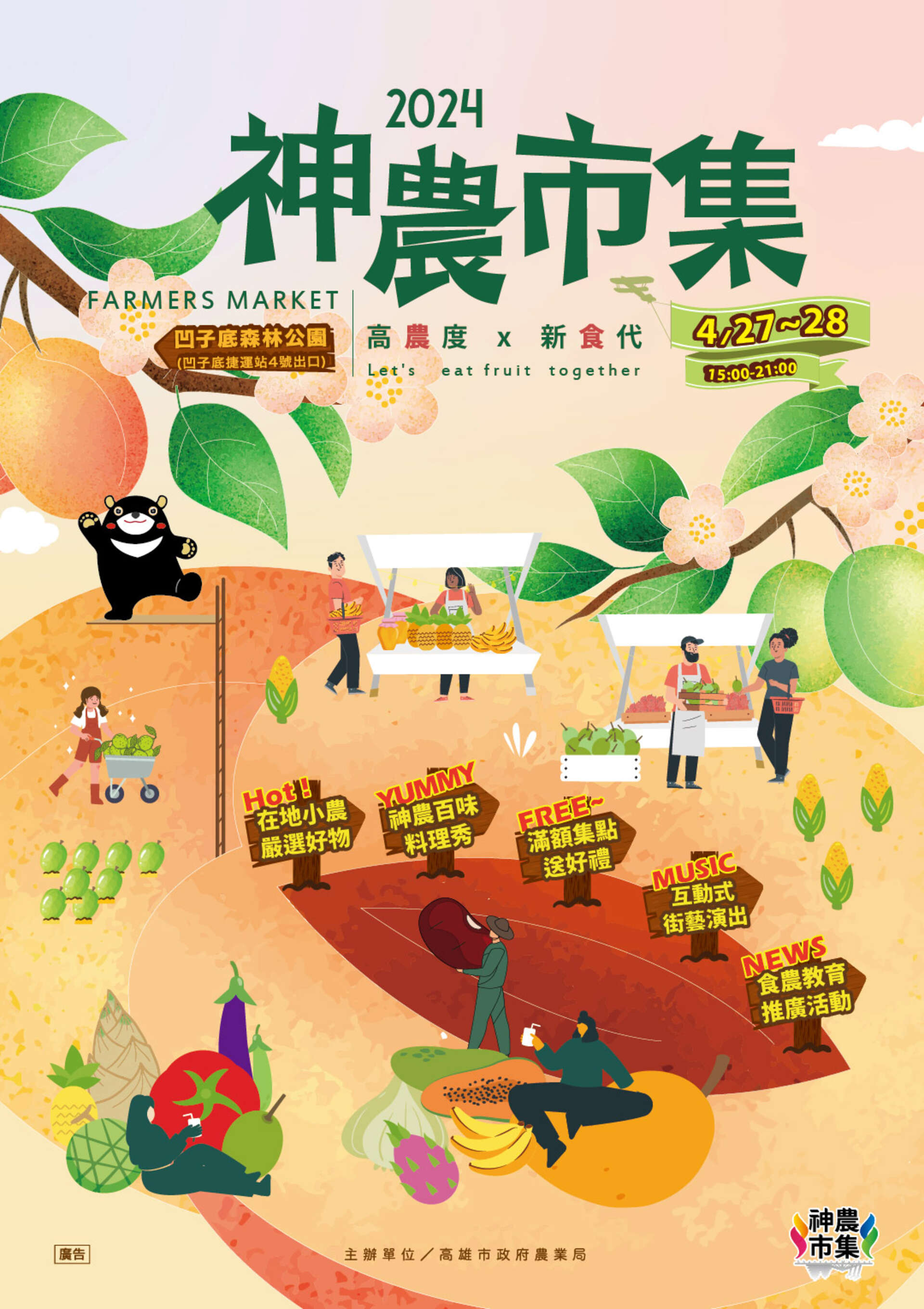 2024神農市集_圖片取自於高通通-高雄Super Go-高雄市政府農業局FB