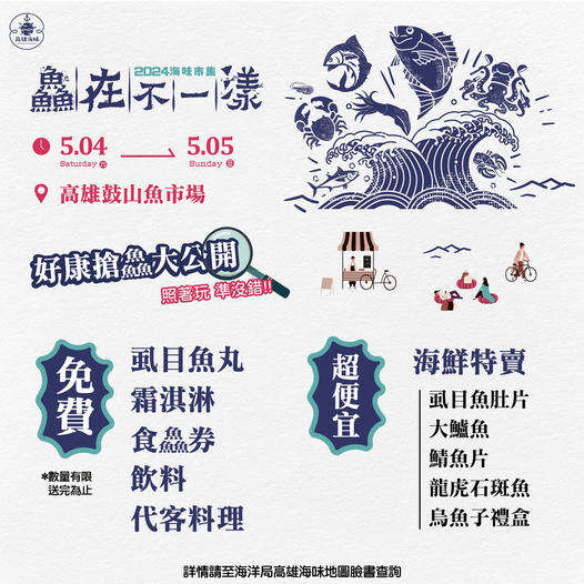 高雄海味地圖