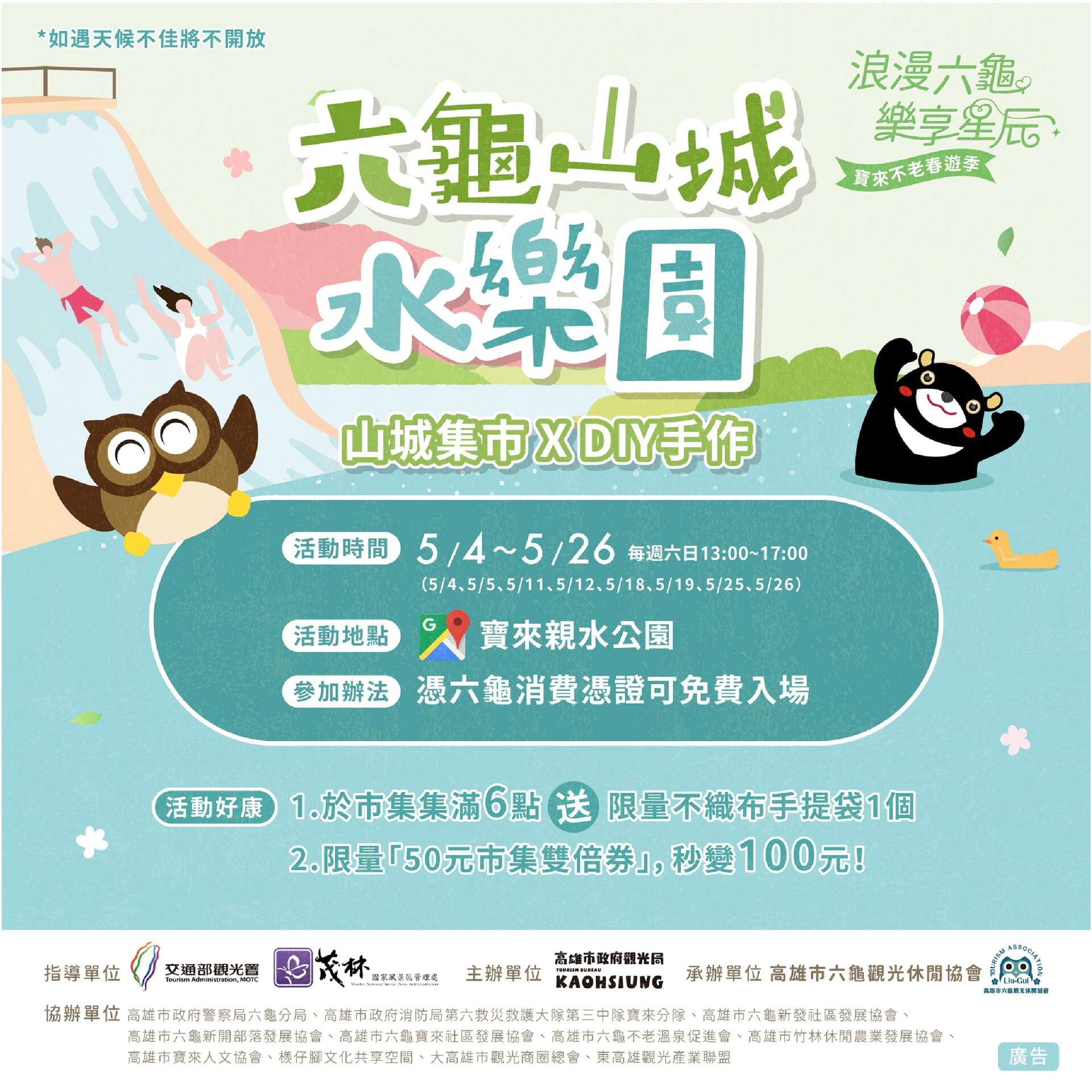六龜山城水樂園 _圖片取自於高雄市六龜觀光休閒協會