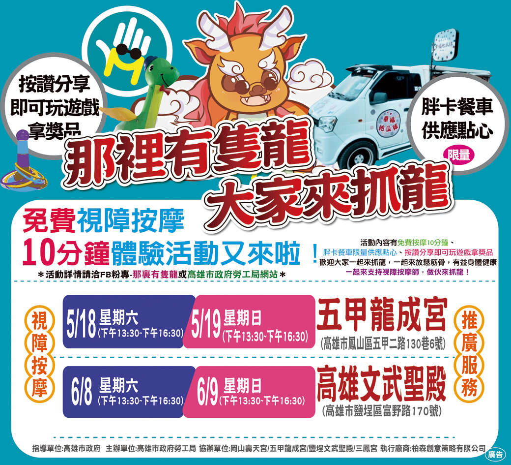 那裏有隻龍＿圖片取自於高雄市勞工局官網