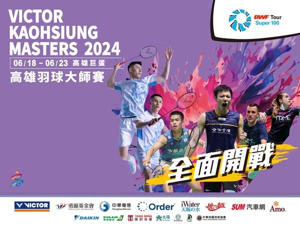 高雄羽球大師賽_中華民國羽球協會FB