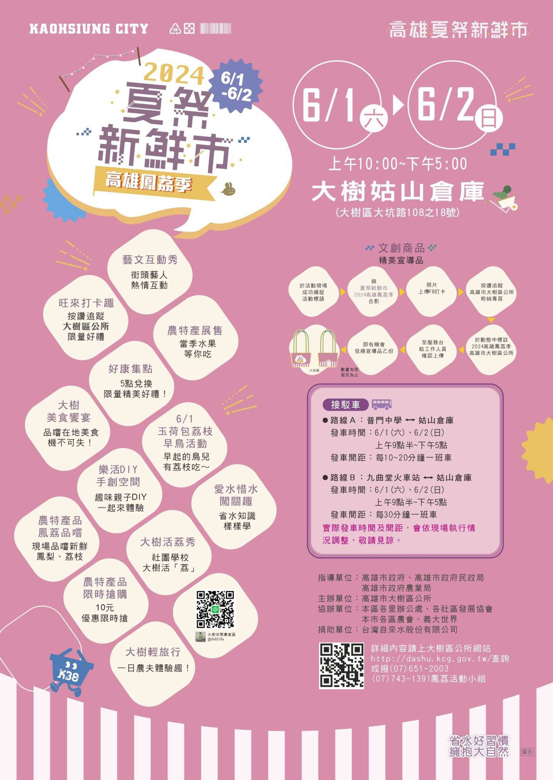 2024高雄鳳荔季_圖片取自於高雄市大樹區公所