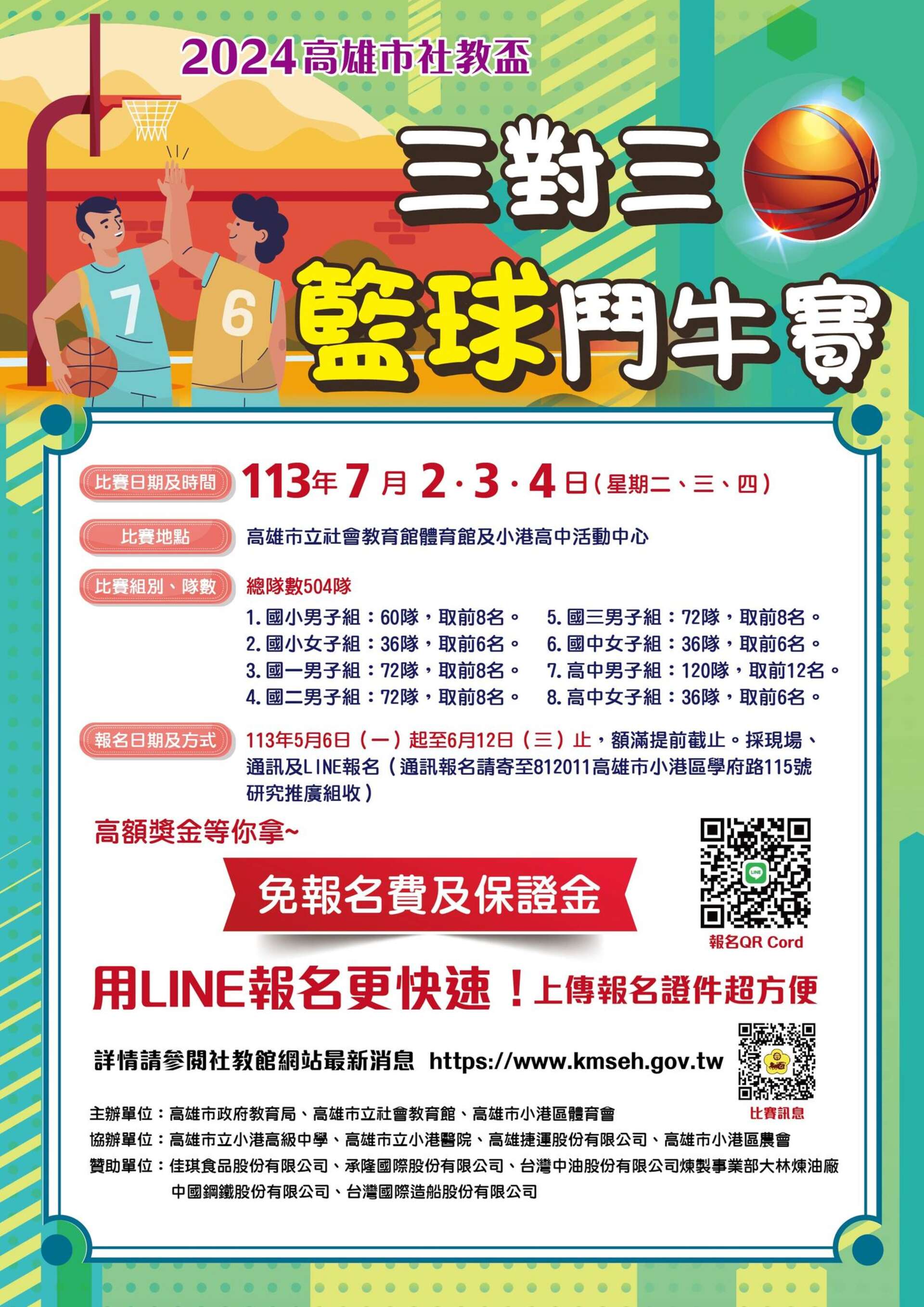 高雄市社教盃_圖片取自高雄市立社會教育館官網