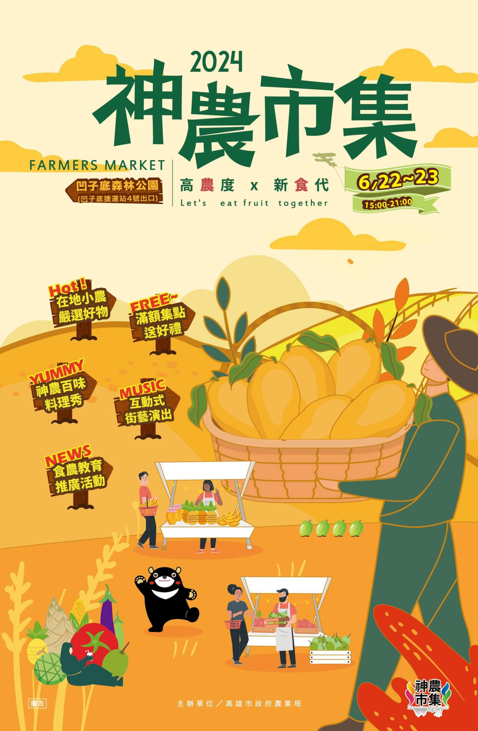 6月神農市集_圖片取自高通通-高雄Super Go-高雄市政府農業局 FB