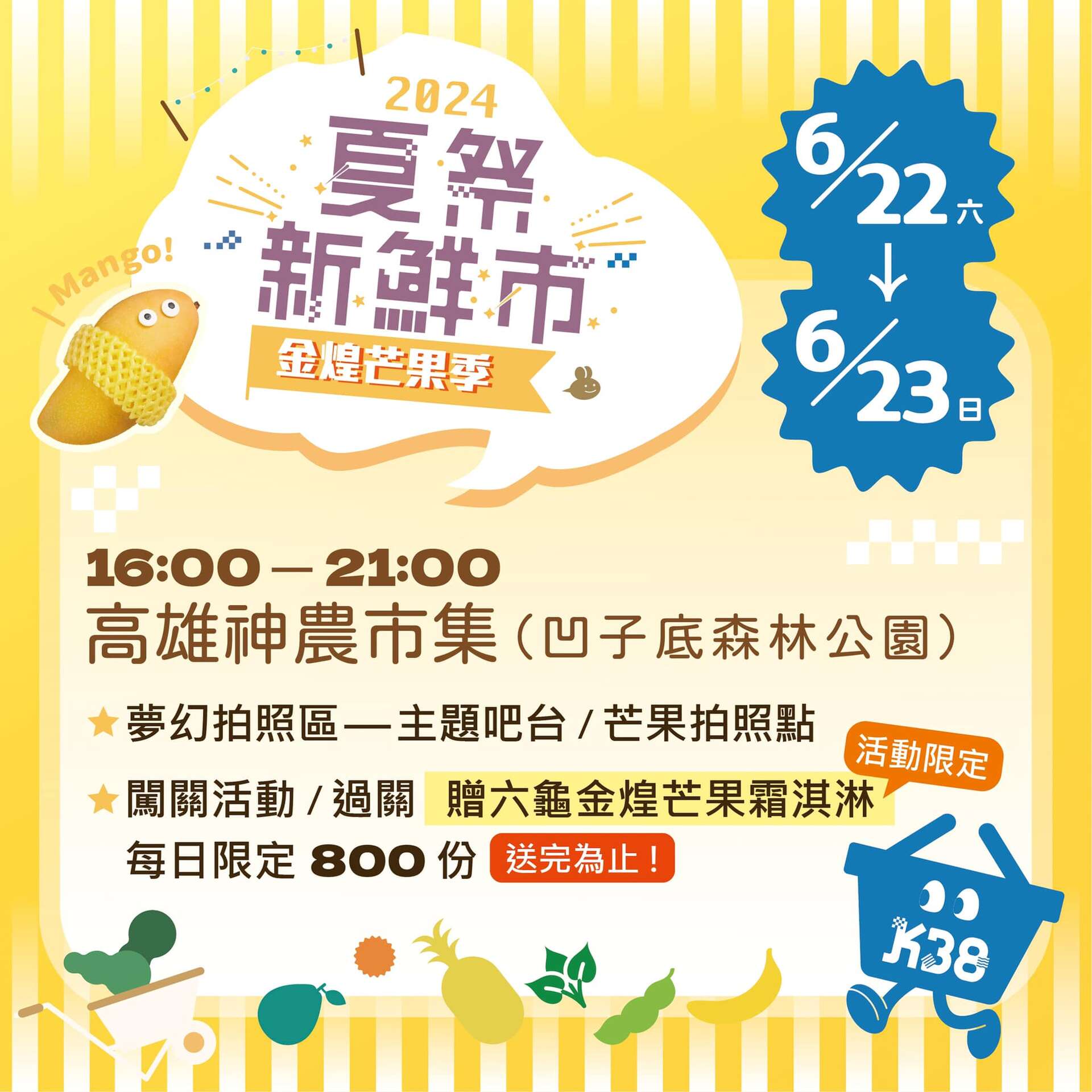 夏祭新鮮市｜金煌芒果季_圖片取自高通通-高雄Super Go-高雄市政府農業局