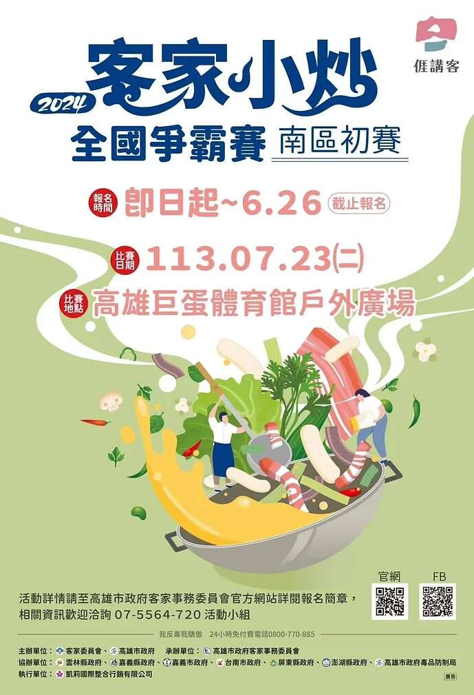 南區初賽-高雄市_圖片取自客家委員會