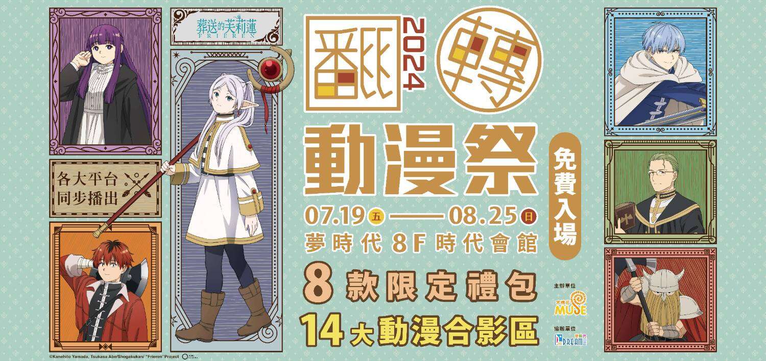 2024高雄翻轉動漫祭＿圖片取自木棉花國際
