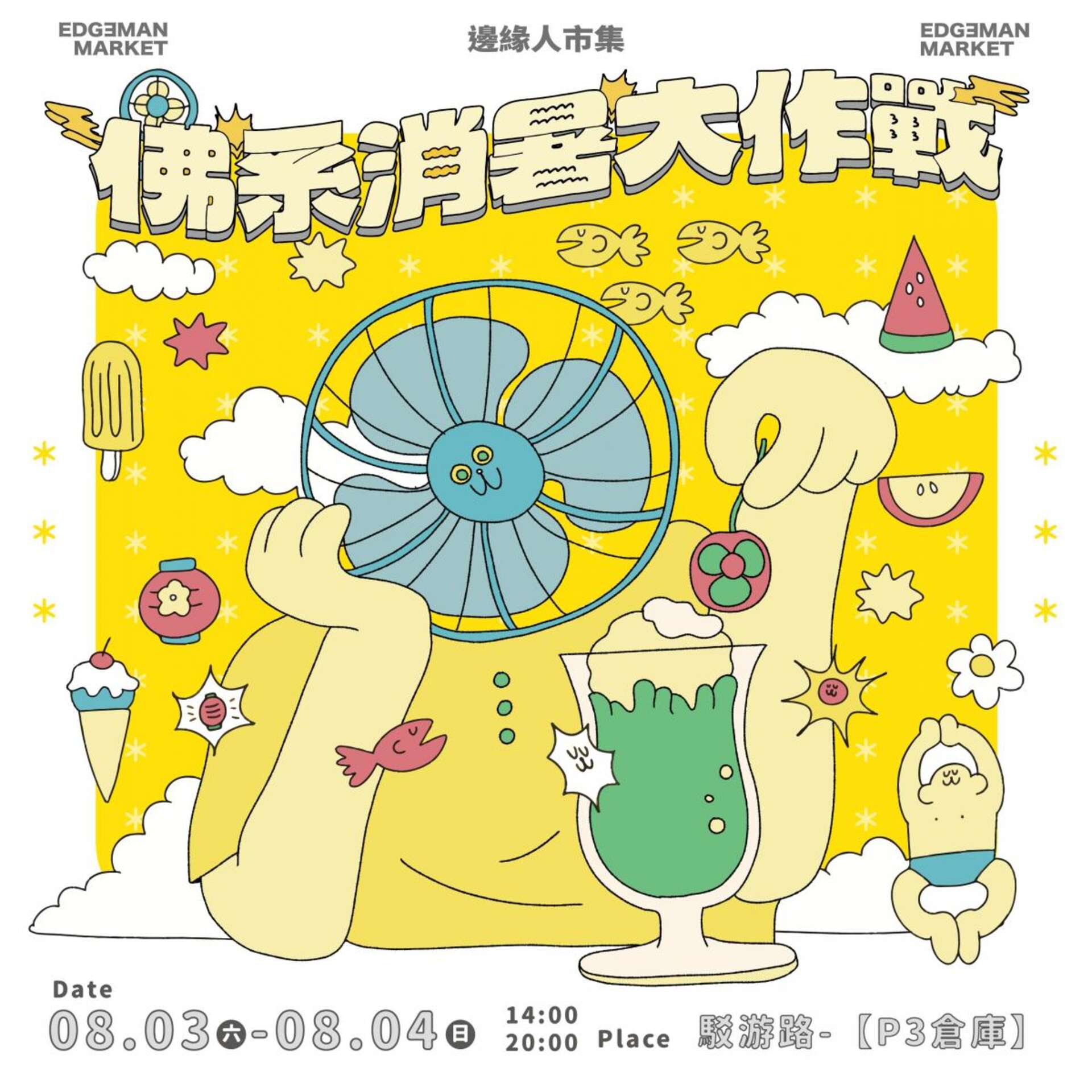 圖片取自邊緣工事