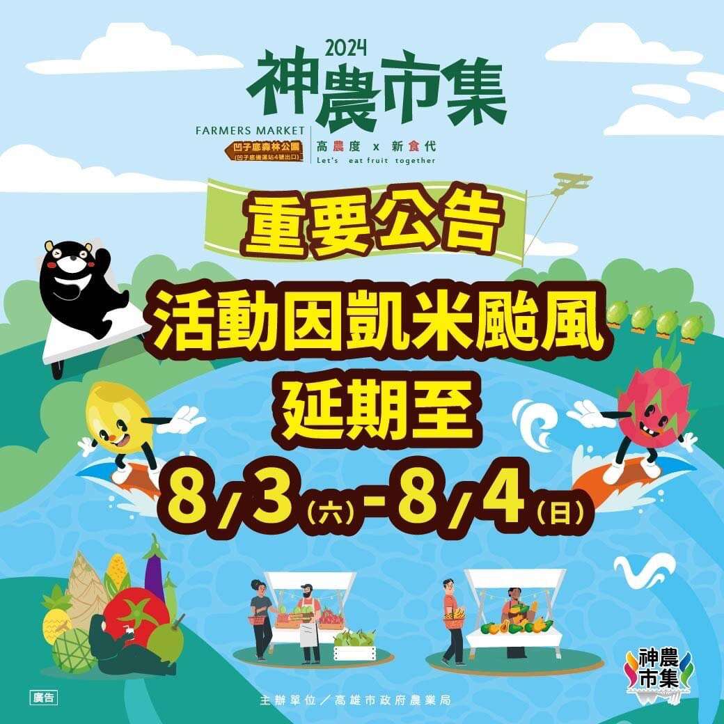 圖片取自高雄市政府
