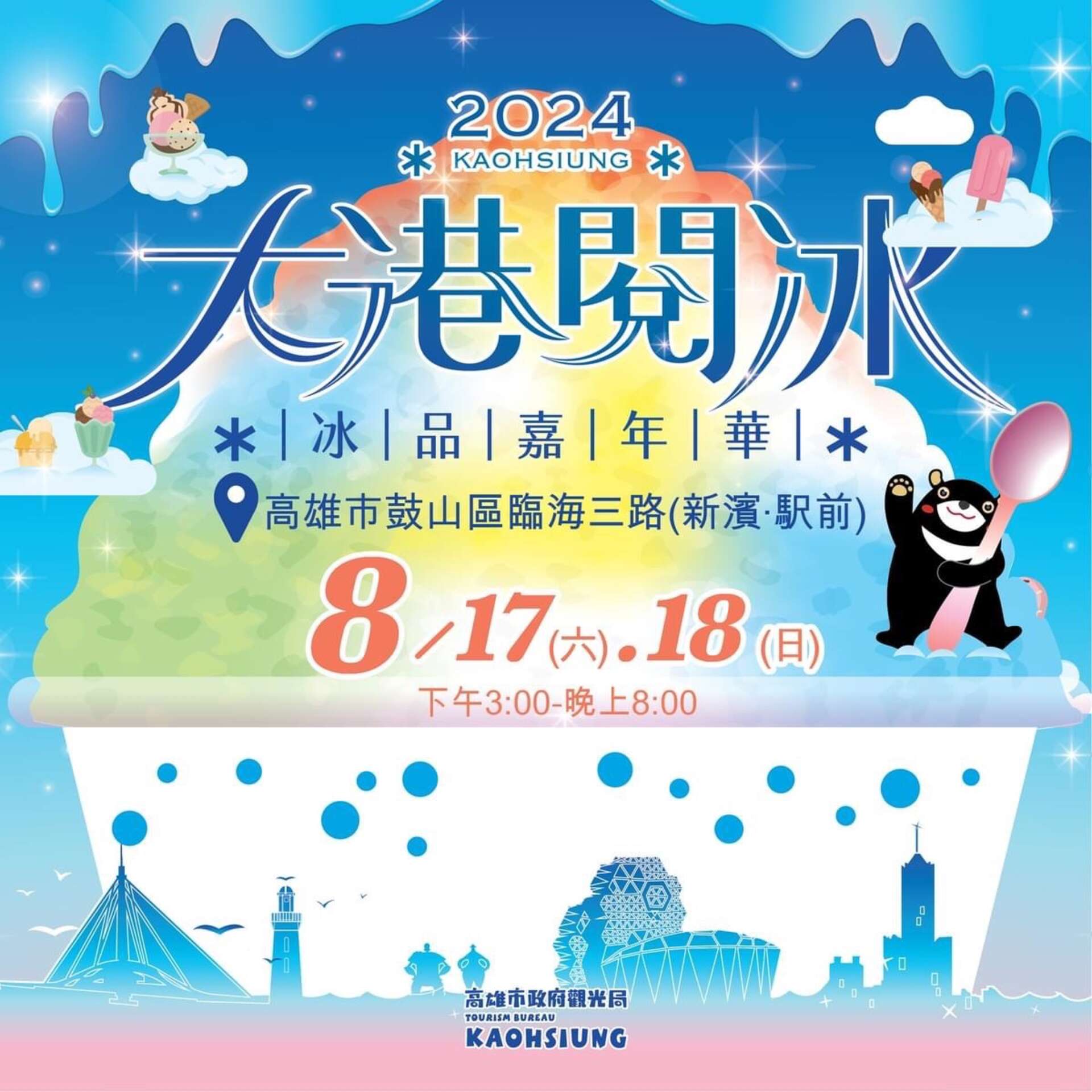 2024大港閱冰冰品市集嘉年華