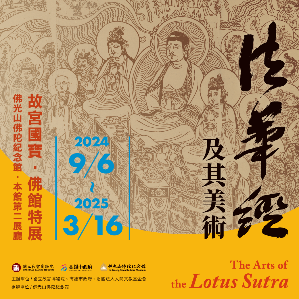 圖片取自佛光山佛陀紀念館